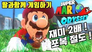 #비샤스와노아 닌텐도스위치 슈퍼 마리오 오딧세이 격투! 브리들, 쿠파왕국 (SUPER MARIO ODYSSEY)