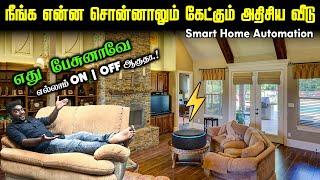 இனி படுத்துகிட்டே உங்க வீட்ட CONTROL பண்ணலாம் | Smart Home Automation | All Over India Available