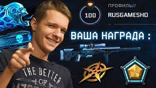 ВЫПОЛНИЛ ВСЕ 100 УРОВНЕЙ В СИНДИКАТЕ! - ПРОШЕЛ ВЕСЬ DLC WARFACE!