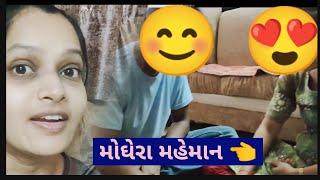 મોઘેરા મહેમાન આવ્યા  Moghera Mehman Avya 