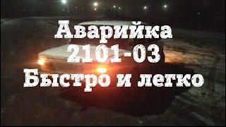 Как установить аварийку ваз 2101-2103. Аварийная сигнализация 2101, быстро и легко