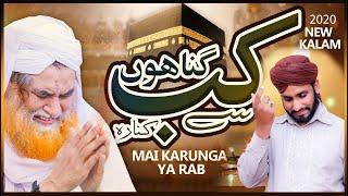 Kab Gunahon Se Kinara By Muhammad Rizwan Raza Qadri | New Hamad 2020