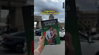 Тгк Рита, почитай #книголюб #книжныйблог #booktube #booktok #книга #чтение #обзорпокупок #обзоркниг