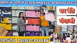 किलो के भाव में खरीदो Cosmetic 98% Discount | Branded Cosmetic Wholesale Market | FMCG Products