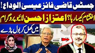 Qazi Faez Isa Farewell | How Did The Career End? | Aitzaz Ahsan Told | Dunya Meher Bokhari Kay Sath