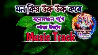 Music Track, Mon Kio Uru Uru kore, Manuranjan Gogoi, Santa Uzir, #DichangMS