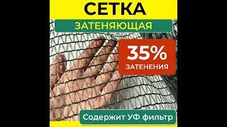 Садовая сетка затеняющая 35%, укрытие для теплиц, заборов и растений, защита от птиц и солнца
