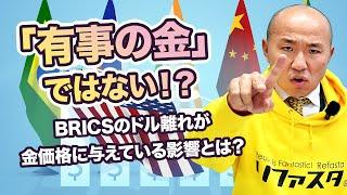 ウクライナ情勢と金価格の関係｜安全資産「金」の価値が高まる理由【2024年11月】｜リファスタ