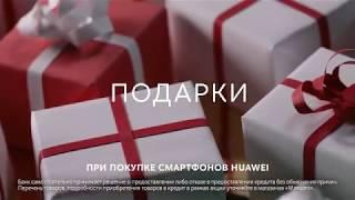 Подарок от «М.Видео» при покупке Huawei Mate20 Pro