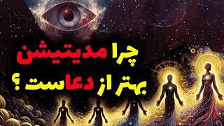 ایا دعا کنیم یا نه ؟ شکل درست درخواست ارزوها از جهان