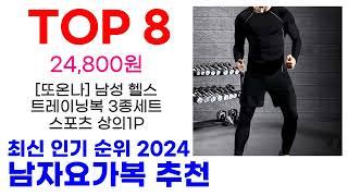 남자요가복 추천 TOP10 최신 인기 상품 모아봤어요