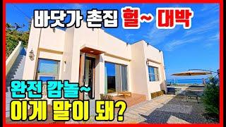 [헐~대박] 바닷가 주택의 리모델링. 경북 포항 영덕 경주 바닷가 주택매매 전원주택매매 단독주택매매 전문  #착한부동산tv