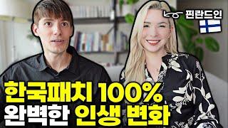 핀란드를 떠나 계속 한국에 사는 이유