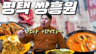 98년 전통 화교3대  중식당에서 온 몸에 힘들어가는 미친 정통중화요리 맛보고 왔습니다! (화상중식당 2)