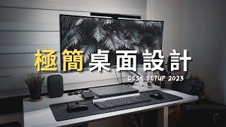 馬上提高辦公效率跟質感｜低預算桌面設計｜Desk Setup 2023