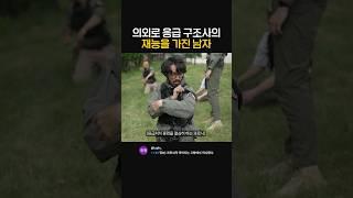 의외로 응급 구조사의 재능을 가진 남자