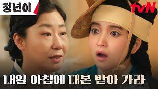 오직 실력으로 정기공연 대본을 얻어낸 김태리, 승희에게 받아낸 사과 #정년이 EP.3 | tvN 241019 방송