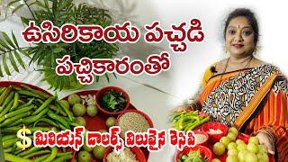 పచ్చిమిర్చి తో ఉసిరికాయ నిలవ పచ్చడి | Amla pickle in Telugu | #ImmunityboostingFood | #Usirikaya Veg