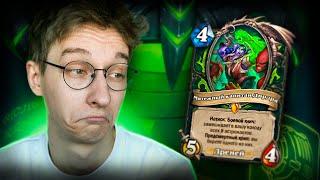  НУ МЫ ВЕРИМ ЧТО ЭТО НЕ ИМБА | Hearthstone - Великая Запредельная Тьма