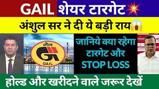 Gail Share Latest News Today | Gail Share Target | Gail Share Swing Trade | Gail Share Buy Hold Sell