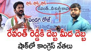 LIVE: ఫ్లాష్..ఫ్లాష్..ఫ్లాష్ ..! రేవంత్ రెడ్డికి దెబ్బ మీద దెబ్బ షాక్ లో కాంగ్రెస్ నేతలు| PCP