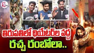 థియేటర్ల వద్ద రచ్చ రంబోలా.. | Kalki Movie Tirupati Public Talk & Review | Prabhas | Deepika Padukone