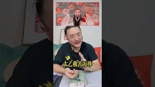 太乙救苦天尊