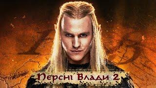 Гріхо-огляд Володар перснів: Персні влади 1-3 серія | 2 сезон