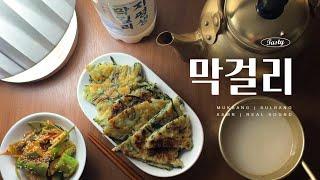 막걸리, 부추전에 오이파무침을 곁들이면 얼마나 맛있게요? / 혼술 술방 먹방 / Makgeolli Pajeon Oi Kimchi Mukbang ASMR