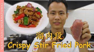 Chef Wang teaches you: "Crispy Stir Fried Pork Tenderloin", the taste is amazing 溜肉段 【Cooking ASMR】