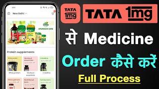 Tata 1mg app se order kaise kare | how to order medicine online from tata 1mg app