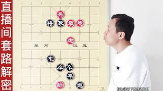 直播间最新骗术：破棋局赢话费！你惦记他话费，他惦记你生活费