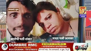 जुन्नर तालुका निघृन खुनाने हादरला.. अलकाची कोयत्याने वार करुन हत्या