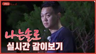 실시간ㅣ솔직히 광수 하나도 안불쌍해