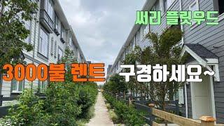[써리 플릿우드 신규타운홈 렌트] 3000불 렌트 함께 구경해요|방4개 화장실4개|캐나다 렌트비용|플릿우드 빌리지몰 도보거리|Surrey Fleetwood