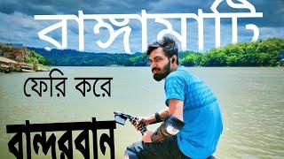1 day tur Rangamati | kaptai | Bandarban | vlog 2 lockdown tur 2021