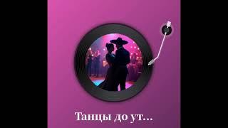 Сборник музыки без слов 2025   4