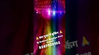 Dj Subhash Bogaiya Sono #dj_subhash_sono_no1