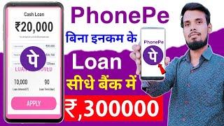 PhonePe Instant Personal Loan | PhonePe App Se Loan Kaise kare 2024 | PhonePe Loan 2024