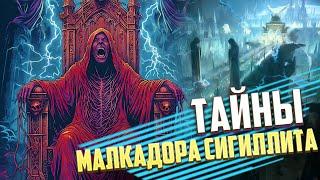 Черный Свиток и Тайны Малкадора Сигиллита в Warhammer 40000