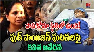 MLC Kavitha About Congress Negligence | Visit Tribal Student Sailaja In Nims Hospital | T News