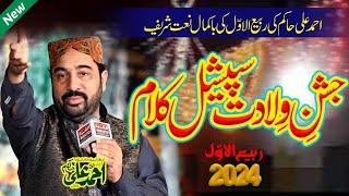 Ahmed Ali Hakim New Naat 2024 | Ahmed Ali Hakim New Kalam Rabi ul Awal | Ahmed Ali Hakim New Mehfil