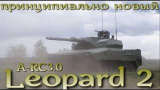 Новый вариант знаменитого танка: Leopard-2 A RC 3 0.