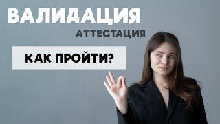 КАК ПРОХОДИТ ВАЛИДАЦИЯ чистых помещений? Аттестация, протоколы чистоты. СОВЕТ руководителю проектов