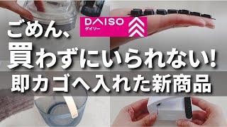 [100YenShop] It's already starting to sell out! DAISO new products & 7 popular products