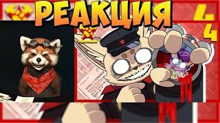 КОММУНЯШКИ - БЕССОНИЦА (Original Animation) | реакция RED Пандыч | @ned_raccoon