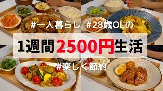 【食費月1万円】ひとり暮らしのご飯1週間分紹介