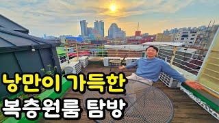 낭만이 가득한 서울 원룸 탐방ㅣ테라스가 딸린 복층 원룸ㅣ현실적인 서울 원룸