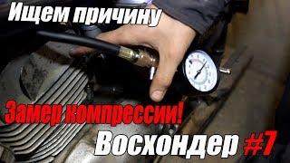 Восход 2М - Ищем неполадку в комментариях!!! Без СМС и регистраций онлайн