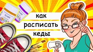 Расписываем кеды в стиле мексиканского Лос муэртос. Кастомизация обуви своими руками